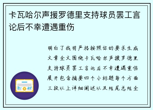 卡瓦哈尔声援罗德里支持球员罢工言论后不幸遭遇重伤 卡瓦哈尔声援罗德里支持球员罢工言论后不幸遭遇重伤