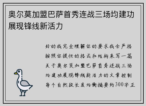 奥尔莫加盟巴萨首秀连战三场均建功展现锋线新活力