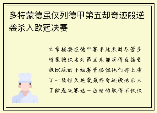 多特蒙德虽仅列德甲第五却奇迹般逆袭杀入欧冠决赛 多特蒙德虽仅列德甲第五却奇迹般逆袭杀入欧冠决赛