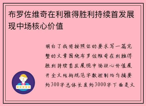 布罗佐维奇在利雅得胜利持续首发展现中场核心价值 布罗佐维奇在利雅得胜利持续首发展现中场核心价值