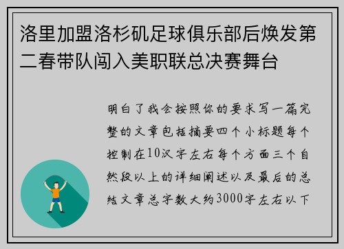 洛里加盟洛杉矶足球俱乐部后焕发第二春带队闯入美职联总决赛舞台 洛里加盟洛杉矶足球俱乐部后焕发第二春带队闯入美职联总决赛舞台